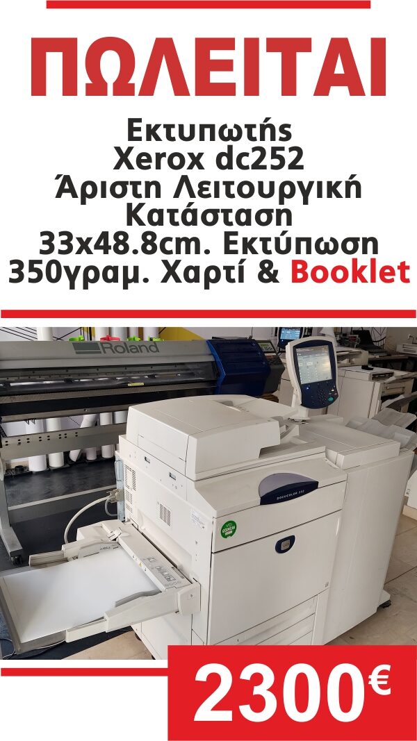 Πωλείται εκτυπωτής Xerox-242aaaa-600x1067